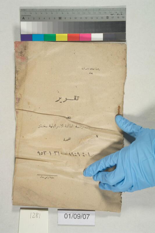 ija-1281 — page 1 · Iraqi Jewish Archive (NARA) · judeoiraq.org