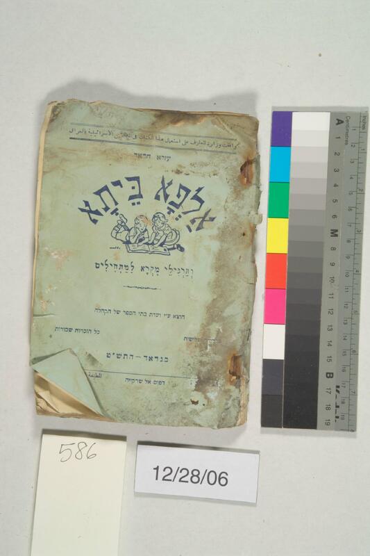 ija-586 — page 1 · Iraqi Jewish Archive (NARA) · judeoiraq.org