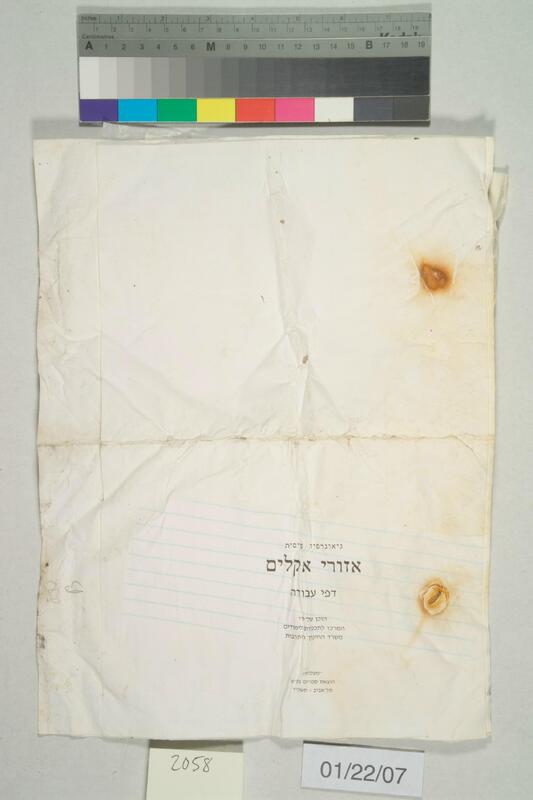 ija-2058 — page 1 · Iraqi Jewish Archive (NARA) · judeoiraq.org
