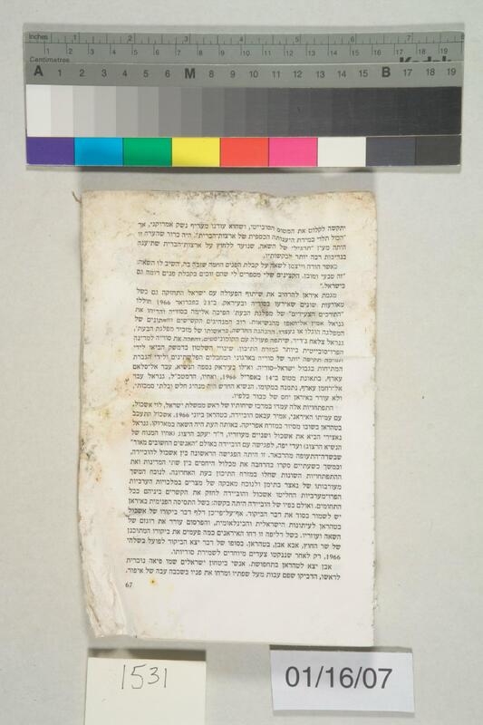 ija-1531 — page 1 · Iraqi Jewish Archive (NARA) · judeoiraq.org