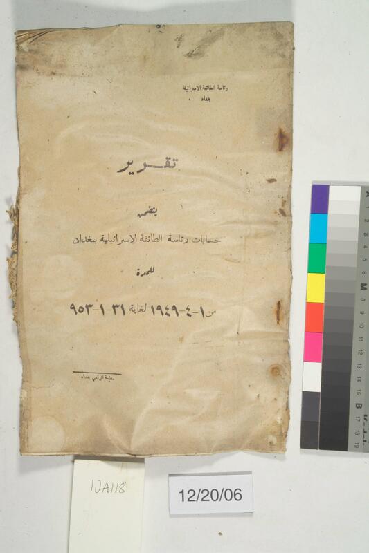 ija-118 — page 1 · Iraqi Jewish Archive (NARA) · judeoiraq.org