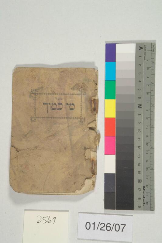 ija-2569 — page 1 · Iraqi Jewish Archive (NARA) · judeoiraq.org