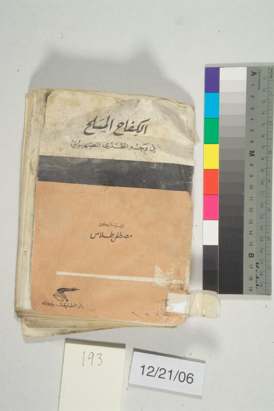 ija-193 — page 1 · Iraqi Jewish Archive (NARA) · judeoiraq.org