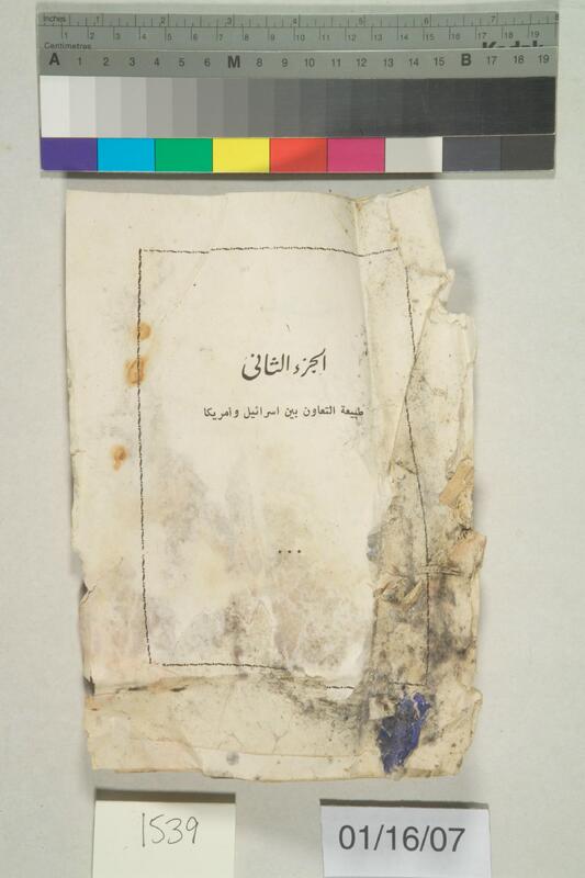 ija-1539 — page 1 · Iraqi Jewish Archive (NARA) · judeoiraq.org