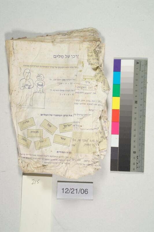 ija-215 — page 1 · Iraqi Jewish Archive (NARA) · judeoiraq.org