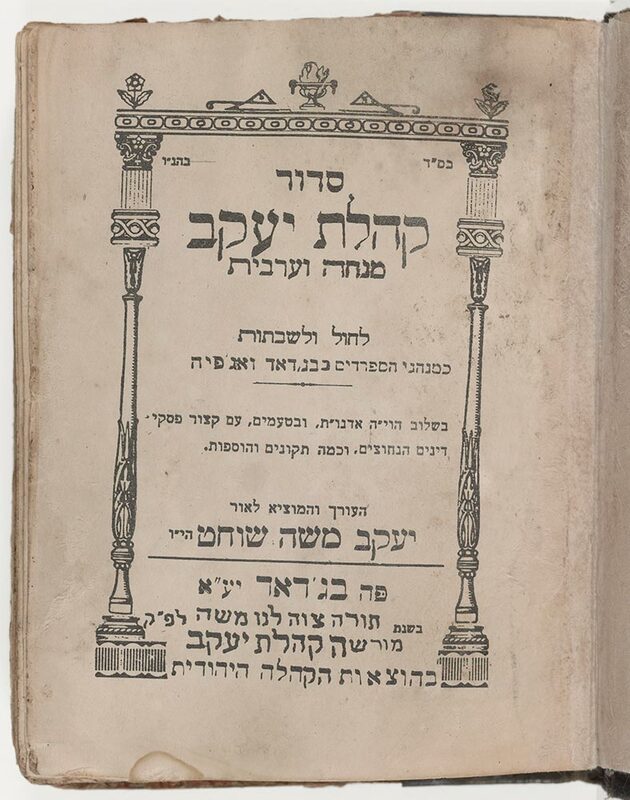 ija-festival-prayer-book — page 1 · Iraqi Jewish Archive (NARA) · judeoiraq.org