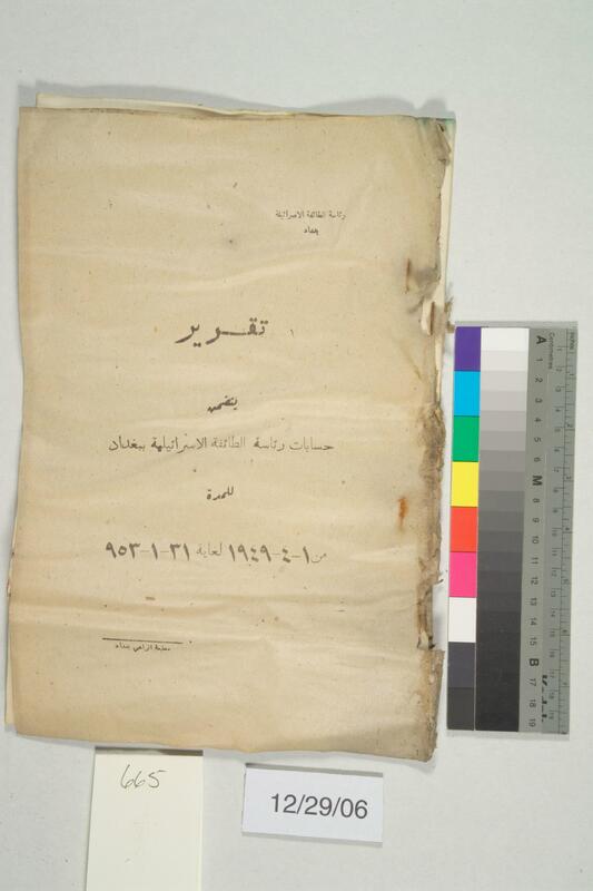 ija-665 — page 1 · Iraqi Jewish Archive (NARA) · judeoiraq.org