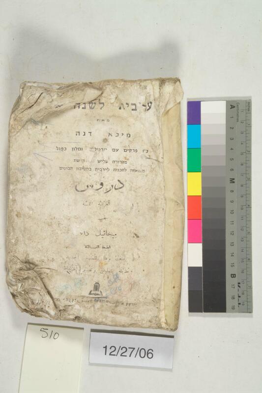 ija-510 — page 1 · Iraqi Jewish Archive (NARA) · judeoiraq.org