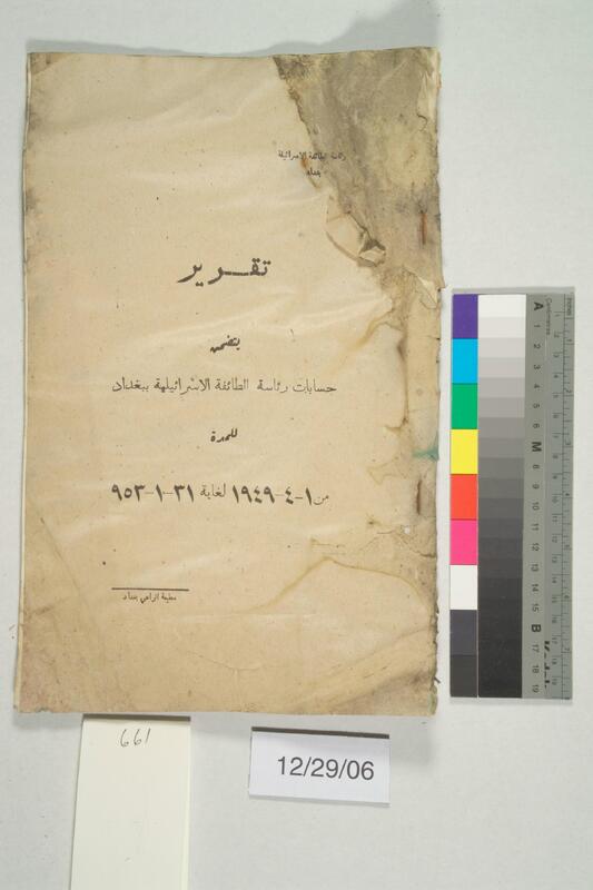 ija-661 — page 1 · Iraqi Jewish Archive (NARA) · judeoiraq.org