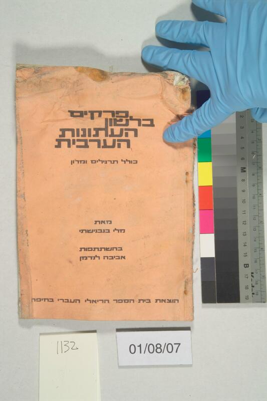 ija-1132 — page 1 · Iraqi Jewish Archive (NARA) · judeoiraq.org