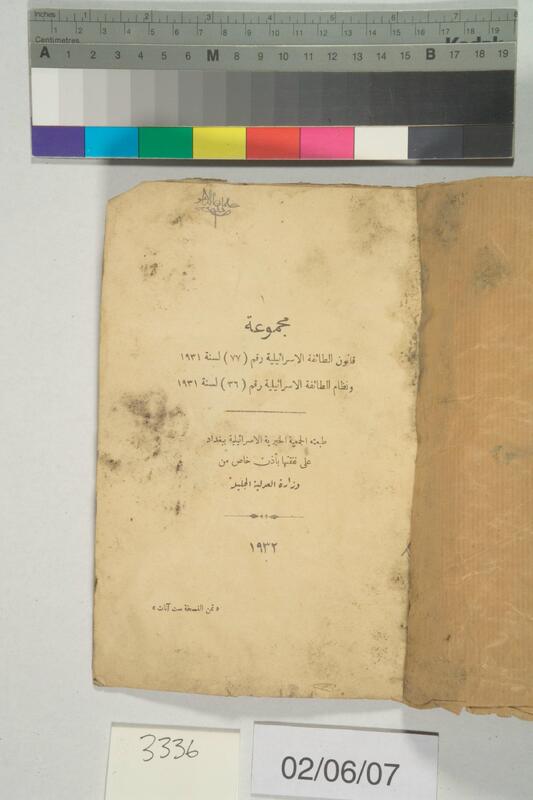 ija-3336 — page 2 · Iraqi Jewish Archive (NARA) · judeoiraq.org