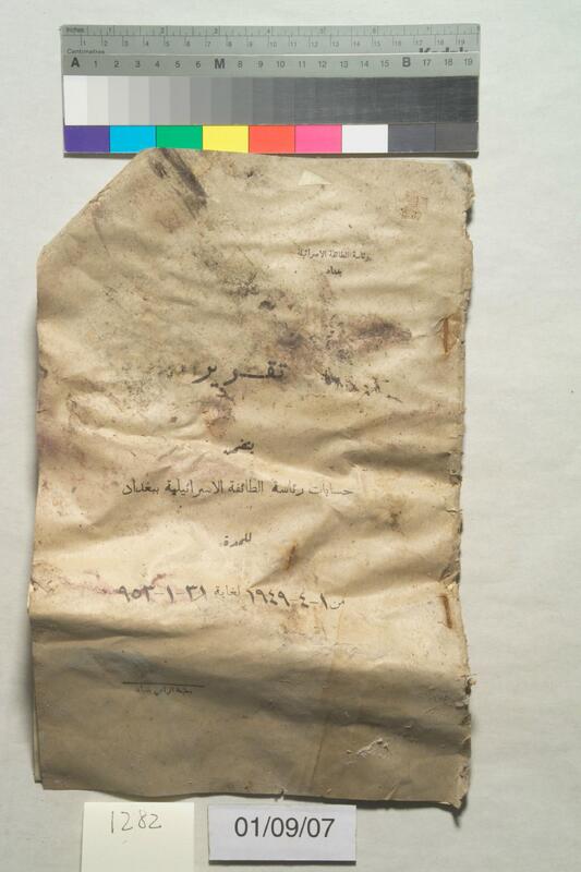ija-1282 — page 1 · Iraqi Jewish Archive (NARA) · judeoiraq.org