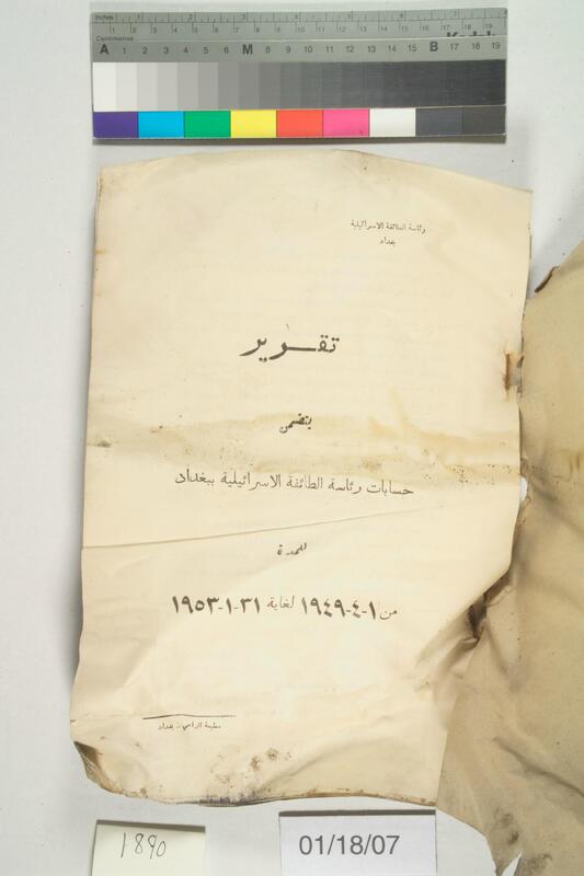 ija-1890 — page 2 · Iraqi Jewish Archive (NARA) · judeoiraq.org