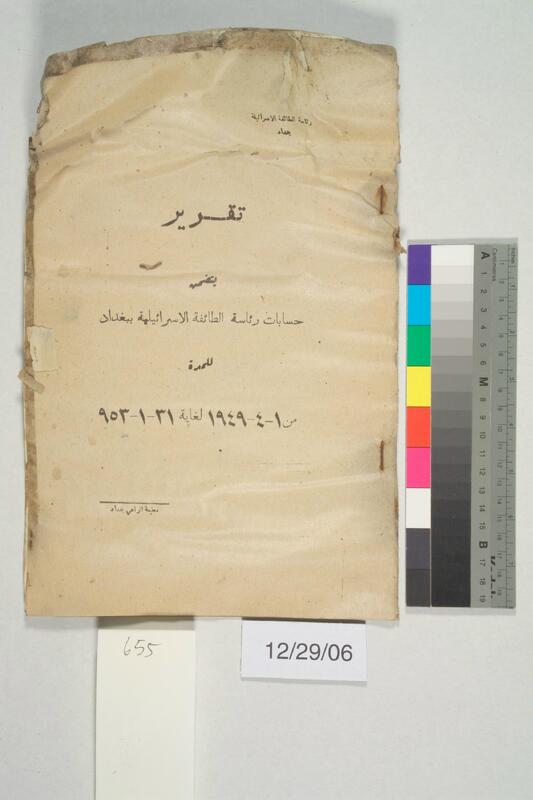 ija-655 — page 1 · Iraqi Jewish Archive (NARA) · judeoiraq.org