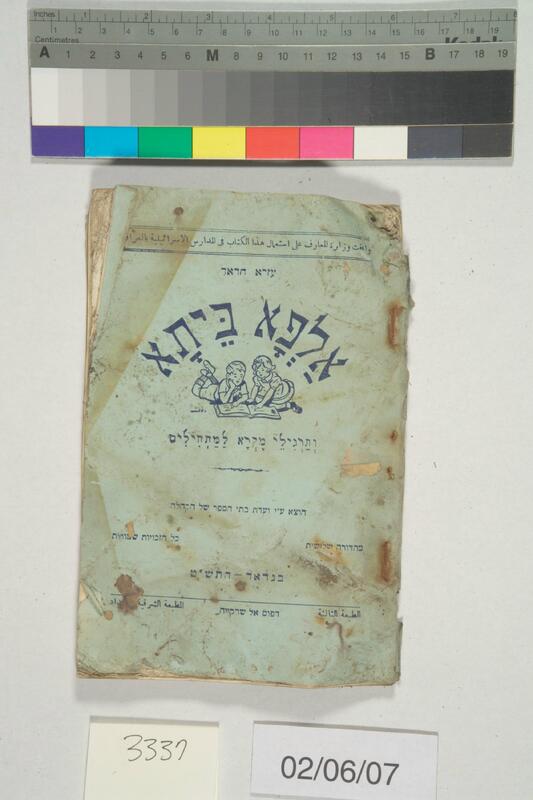 ija-3337 — page 1 · Iraqi Jewish Archive (NARA) · judeoiraq.org