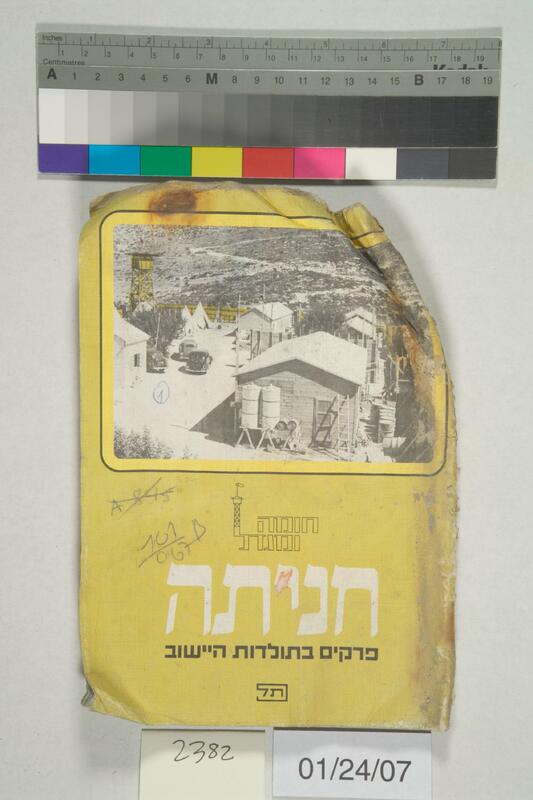 ija-2382 — page 1 · Iraqi Jewish Archive (NARA) · judeoiraq.org