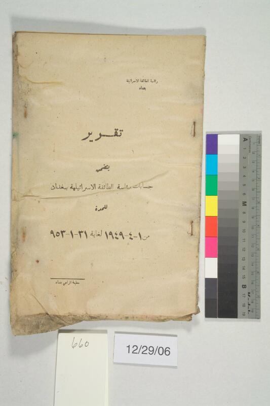 ija-660 — page 1 · Iraqi Jewish Archive (NARA) · judeoiraq.org