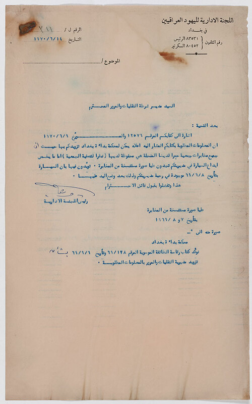 ija-admin-council-letter — page 1 · Iraqi Jewish Archive (NARA) · judeoiraq.org