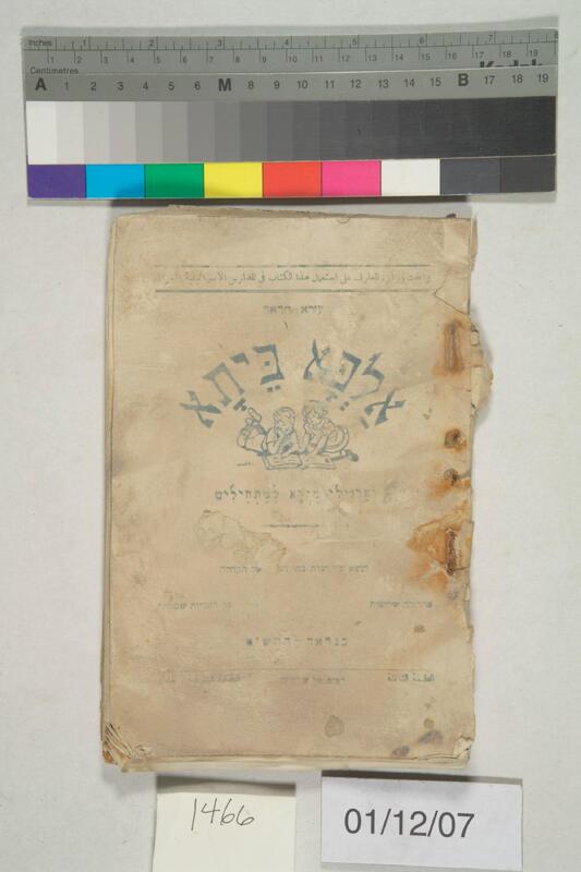 ija-1466 — page 1 · Iraqi Jewish Archive (NARA) · judeoiraq.org