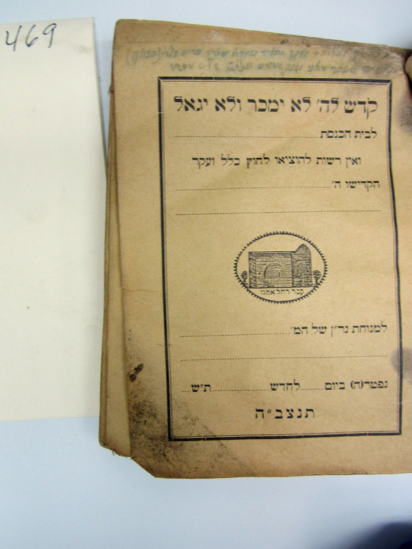 ija-469 — page 1 · Iraqi Jewish Archive (NARA) · judeoiraq.org