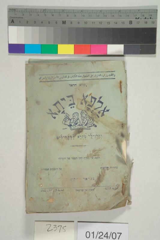ija-2375 — page 1 · Iraqi Jewish Archive (NARA) · judeoiraq.org