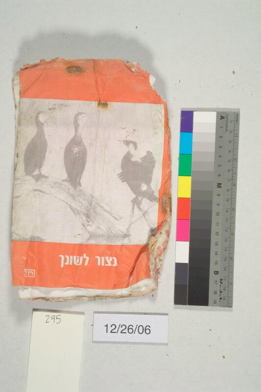 ija-295 — page 1 · Iraqi Jewish Archive (NARA) · judeoiraq.org