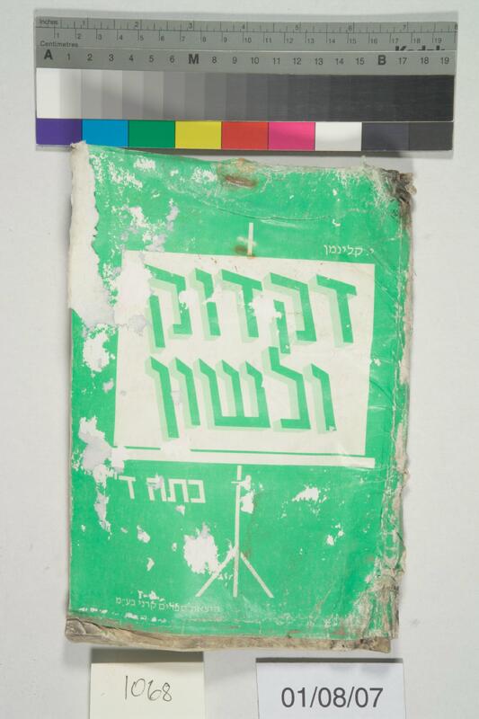 ija-1068 — page 1 · Iraqi Jewish Archive (NARA) · judeoiraq.org
