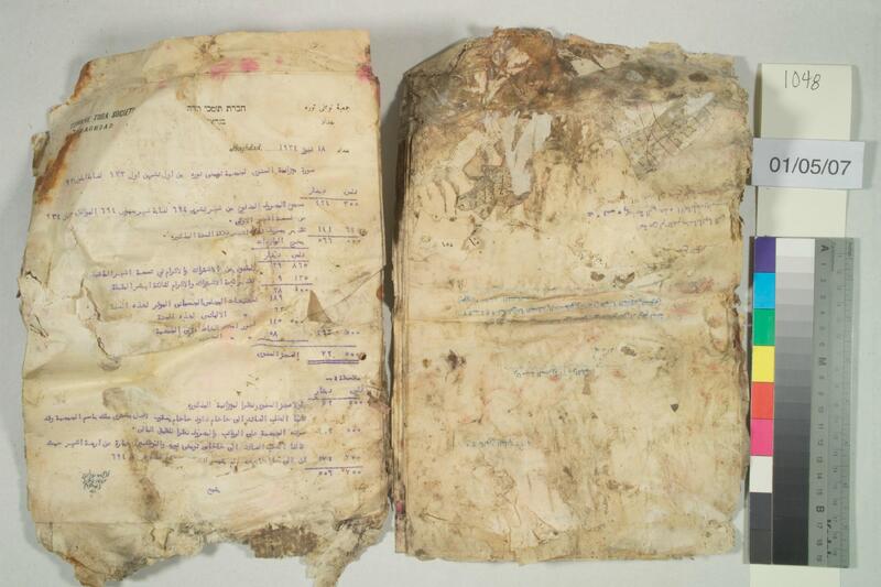 ija-1048 — page 1 · Iraqi Jewish Archive (NARA) · judeoiraq.org