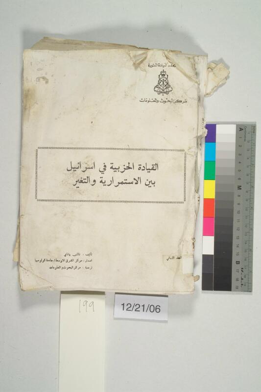 ija-199 — page 1 · Iraqi Jewish Archive (NARA) · judeoiraq.org