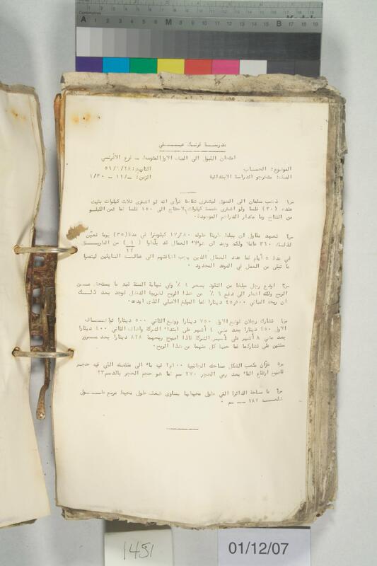 ija-1451 — page 2 · Iraqi Jewish Archive (NARA) · judeoiraq.org