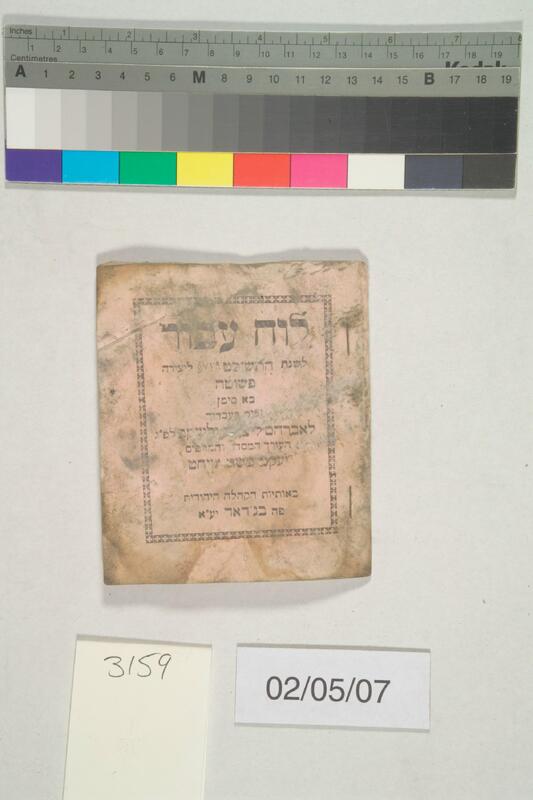 ija-3159 — page 1 · Iraqi Jewish Archive (NARA) · judeoiraq.org