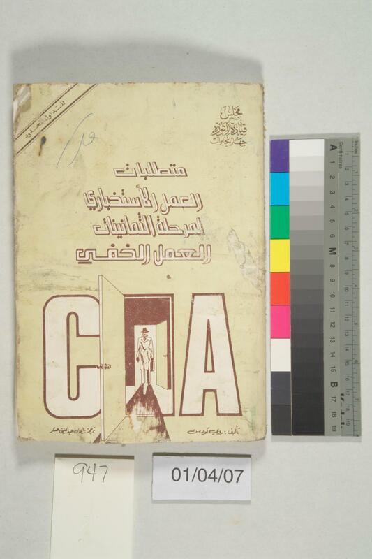ija-947 — page 1 · Iraqi Jewish Archive (NARA) · judeoiraq.org