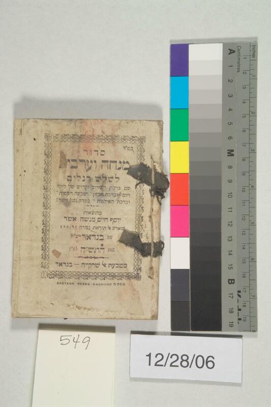 ija-549 — page 1 · Iraqi Jewish Archive (NARA) · judeoiraq.org