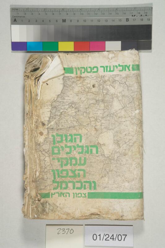 ija-2370 — page 1 · Iraqi Jewish Archive (NARA) · judeoiraq.org
