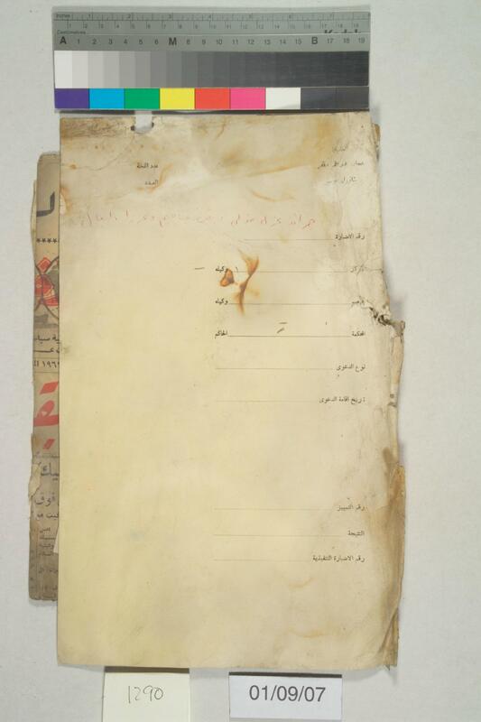 ija-1290 — page 1 · Iraqi Jewish Archive (NARA) · judeoiraq.org