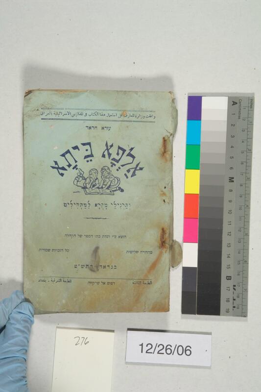 ija-276 — page 2 · Iraqi Jewish Archive (NARA) · judeoiraq.org