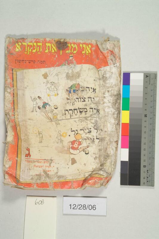 ija-608 — page 1 · Iraqi Jewish Archive (NARA) · judeoiraq.org