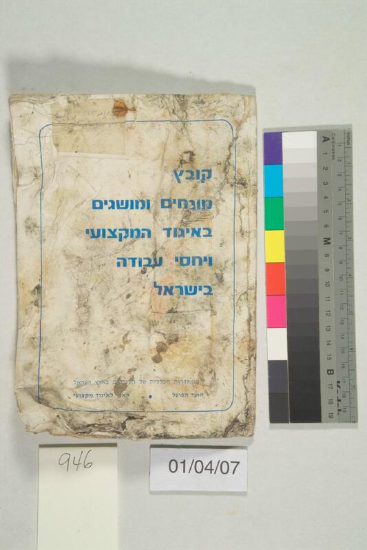 ija-946 — page 1 · Iraqi Jewish Archive (NARA) · judeoiraq.org