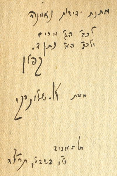 kedem-1934-293 — vue 1 · Kedem Auction House Ltd., Jérusalem
