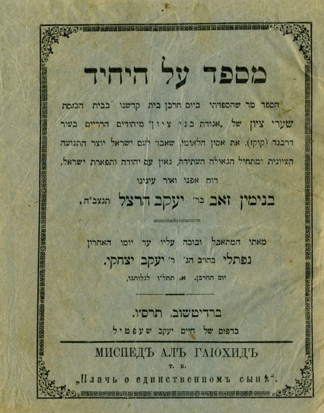 kedem-eulogy-for-herzl-dagestan-1905-3 — vue 3 · Kedem Auction House Ltd., Jérusalem