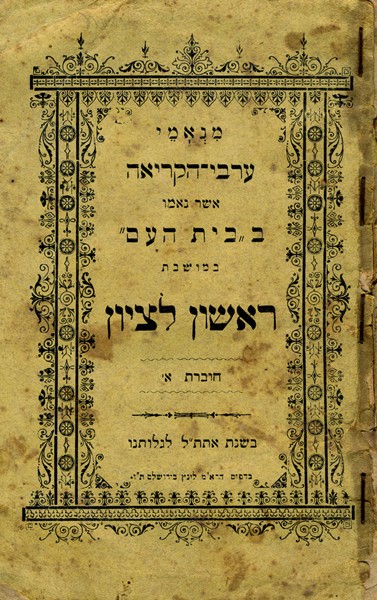 kedem-lectures-in-rishon-le-zion-beit-ha-am-1899-20 — vue 3 · Kedem Auction House Ltd., Jérusalem