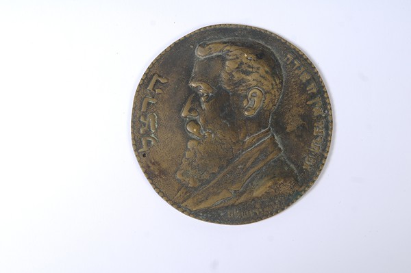kedem-medal-with-herzl-s-portrait-jerusalem-8 — vue 3 · Kedem Auction House Ltd., Jérusalem